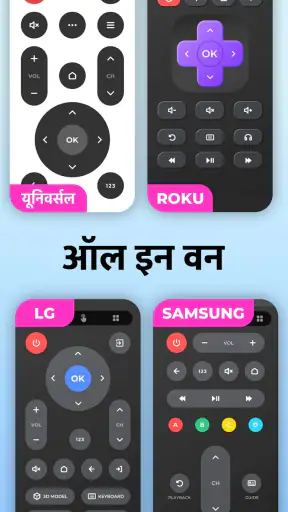 टीवी के लिए रिमोट कंट्रोल screenshot