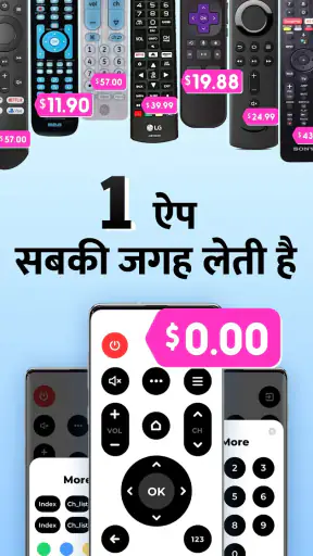 टीवी के लिए रिमोट कंट्रोल screenshot