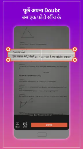 डाउटनट NCERT, आईआईटी जेईई, नीट screenshot