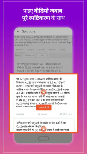 डाउटनट NCERT, आईआईटी जेईई, नीट screenshot