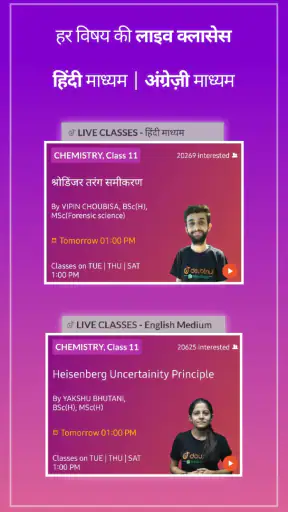 डाउटनट NCERT, आईआईटी जेईई, नीट screenshot