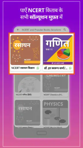 डाउटनट NCERT, आईआईटी जेईई, नीट screenshot