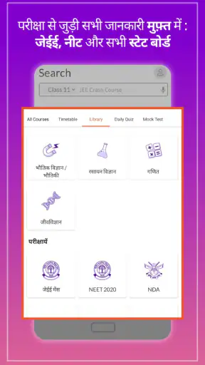 डाउटनट NCERT, आईआईटी जेईई, नीट screenshot