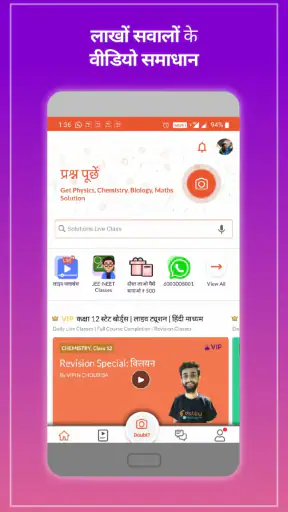 डाउटनट NCERT, आईआईटी जेईई, नीट screenshot