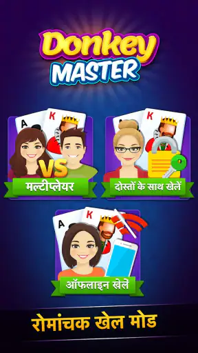 डोंकी मास्टर - डोंकी कार्ड गेम screenshot
