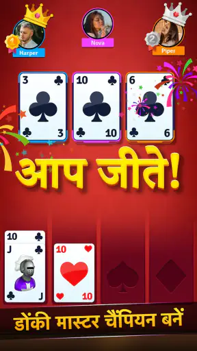डोंकी मास्टर - डोंकी कार्ड गेम screenshot