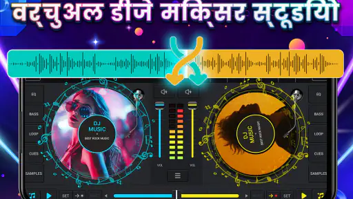 डीजे प्लेयर - डीजे मिक्सर screenshot