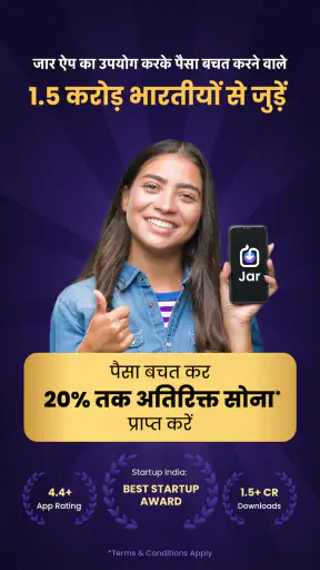 डिजिटल गोल्ड में पैसे बचाएं screenshot