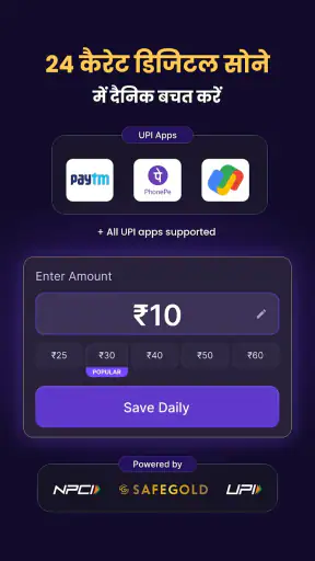 डिजिटल गोल्ड में पैसे बचाएं screenshot