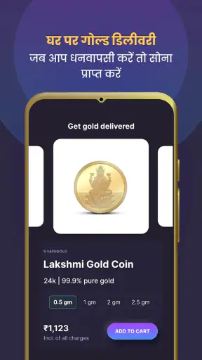 डिजिटल गोल्ड में पैसे बचाएं screenshot