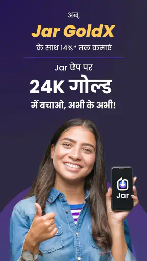 डिजिटल गोल्ड में पैसे बचाएं screenshot