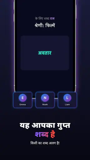 ढूंढो धोखेबाज़ को screenshot