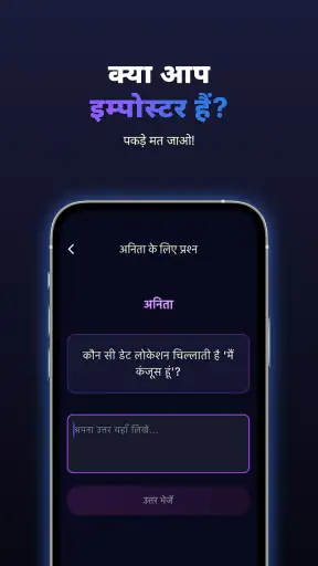 ढूंढो धोखेबाज़ को screenshot