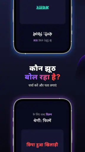 ढूंढो धोखेबाज़ को screenshot