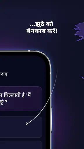 ढूंढो धोखेबाज़ को screenshot