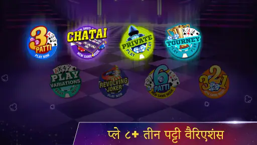 तीन पट्टी ऑक्ट्रो ३पट्टी रमी screenshot