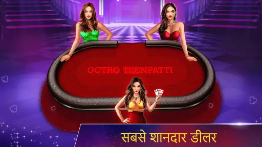 तीन पट्टी ऑक्ट्रो ३पट्टी रमी screenshot