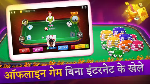 तीन पत्ती Indian poker 3 card screenshot