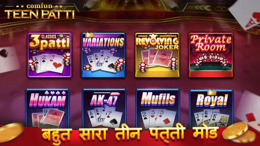 तीन पत्ती कॉम्फन कार्ड ऑनलाइन screenshot
