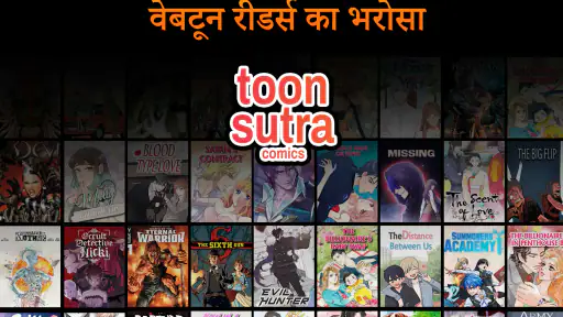 तूनसूत्र: डिजिटल कॉमिक्स screenshot