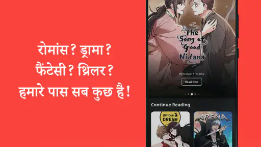 तूनसूत्र: डिजिटल कॉमिक्स screenshot