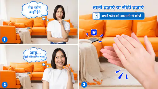 ताली बजाकर फ़ोन ढूँढें screenshot