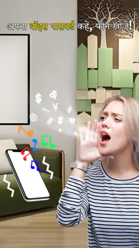 ताली या सीटी से फोन ढूंढें screenshot