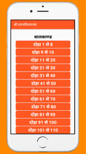 तुलसीरचित श्रीरामचरितमानस screenshot