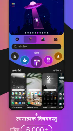 थीम (Themes) screenshot
