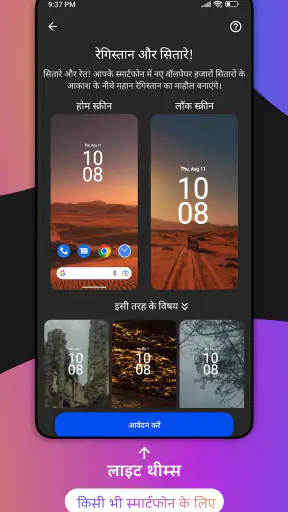 थीम (Themes) screenshot