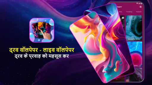 द्रव वॉलपेपर - लाइव वॉलपेपर screenshot