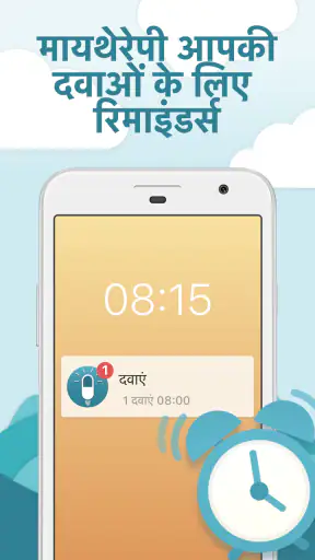 दवा अनुस्मारक screenshot