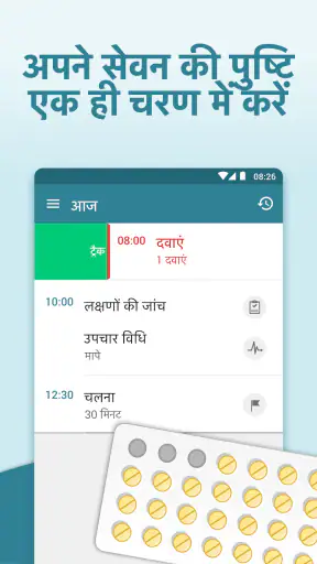 दवा अनुस्मारक screenshot