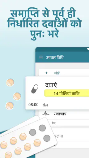 दवा अनुस्मारक screenshot
