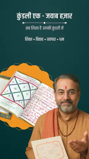 धर्मायण - ज्योतिष और पूजा screenshot