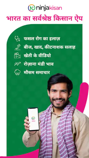 निंजा किसान: कृषि, किसान ऐप screenshot