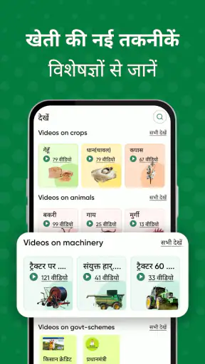 निंजा किसान: कृषि, किसान ऐप screenshot