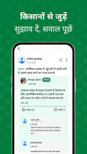 निंजा किसान: कृषि, किसान ऐप screenshot