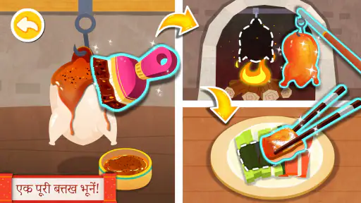नन्हा पांडा चाइनीज रेसिपी screenshot