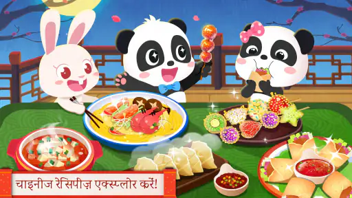 नन्हा पांडा चाइनीज रेसिपी screenshot