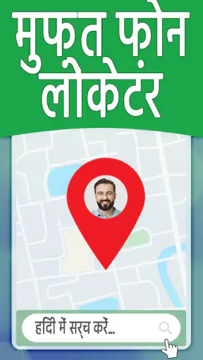 नंबर के अनुसार फ़ोन ट्रैकर screenshot