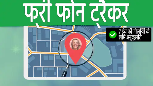 नंबर के अनुसार फ़ोन ट्रैकर screenshot