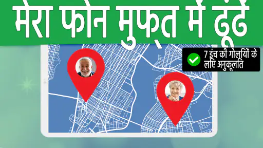नंबर के अनुसार फ़ोन ट्रैकर screenshot