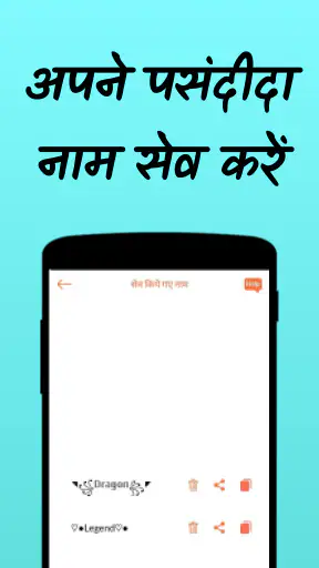 नाम ऐप : Nickfinder App screenshot