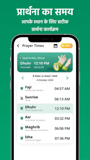नमाज़ - अज़ान, क़िबला, क़ुरान screenshot
