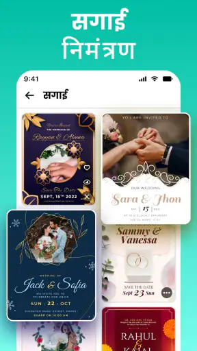 निमंत्रण कार्ड निर्माता screenshot