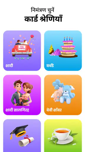 निमंत्रण कार्ड निर्माता screenshot