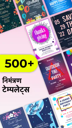 निमंत्रण कार्ड हिंदी : Invites screenshot