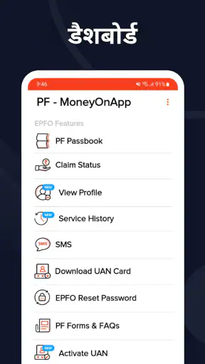 पीएफ बैलेंस यूएएन पीएफ पासबुक screenshot