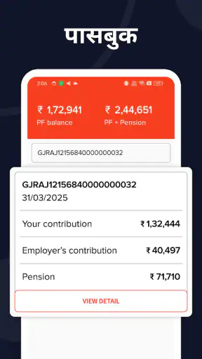 पीएफ बैलेंस यूएएन पीएफ पासबुक screenshot
